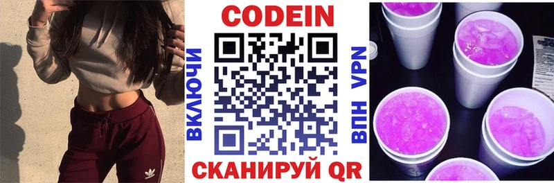наркота  блэк спрут ТОР  Codein Purple Drank  Урень 